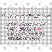 ꒰ঌSpoon Order🥄 ໒꒱ サムネイル