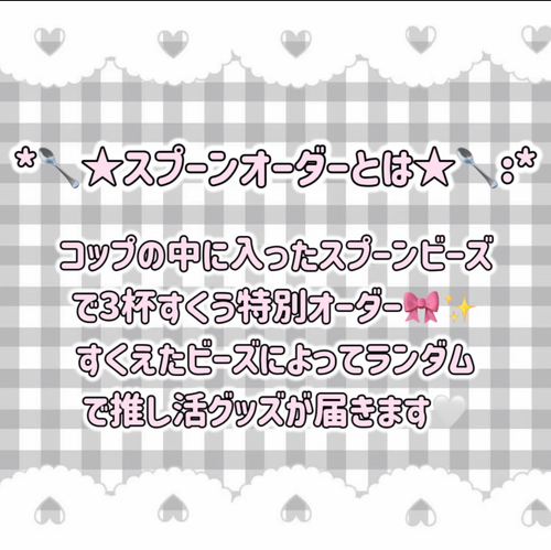 ꒰ঌSpoon Order🥄 ໒꒱