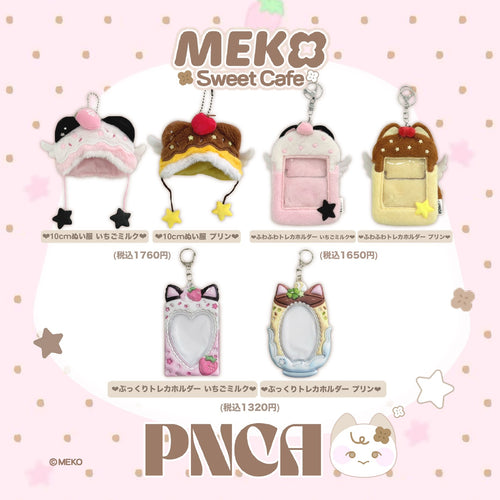 【ぷっくりトレカホルダー】MEKO Sweet Cafe 推し活シリーズ🍀by PNCA