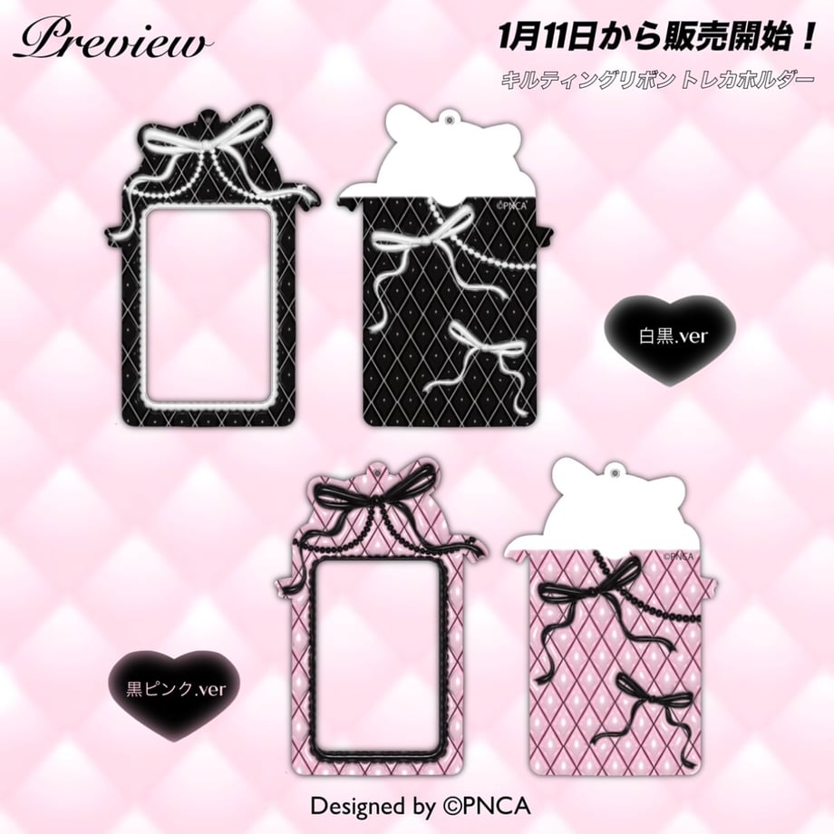 PNCAオリジナルトレカホルダー【キルティングリボン🎀🖤】