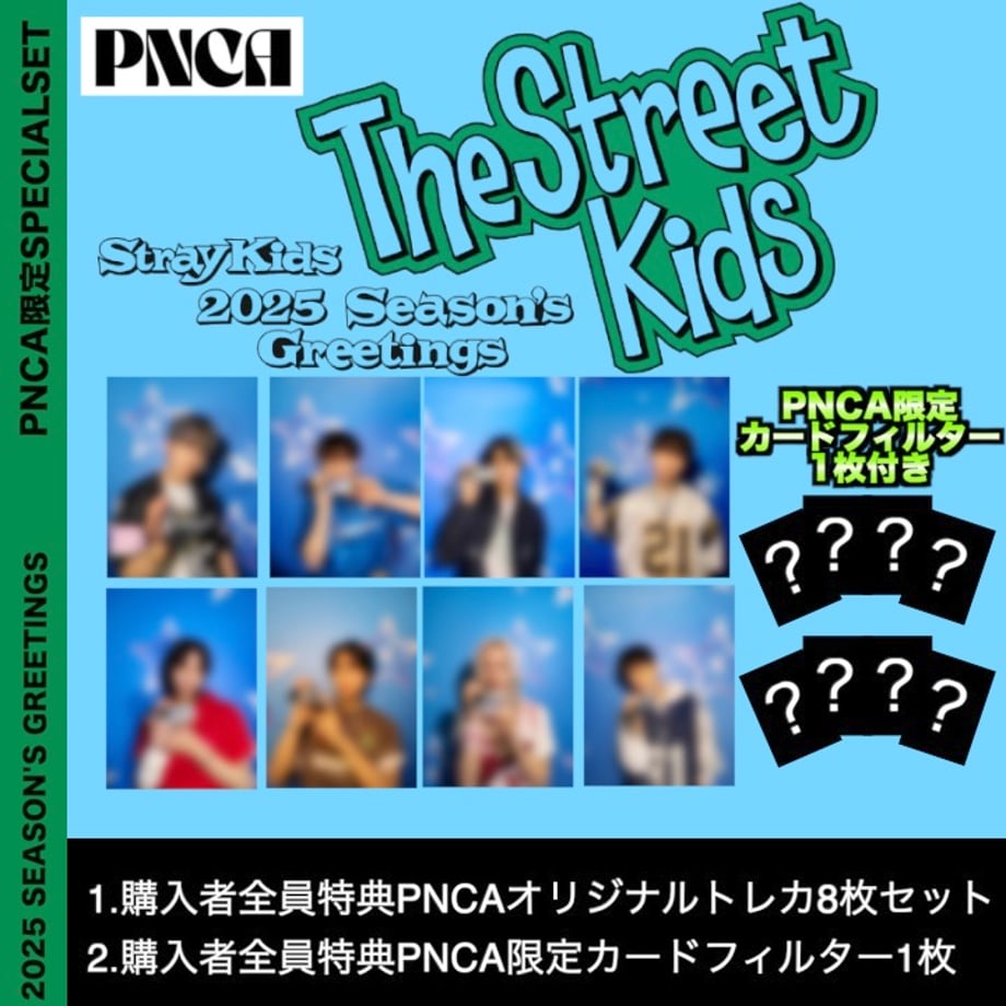 【限定特価】STRAY KIDS 2025 SEASONS GREETINGS